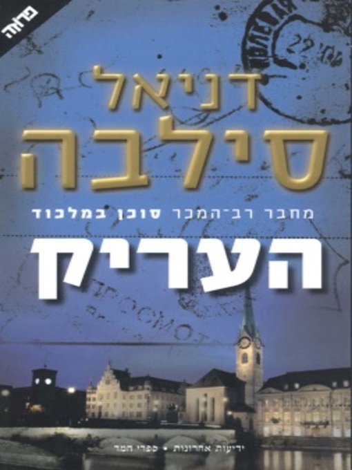 Cover of העריק